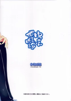 Page 34 of Yukkon to Zukkon Bakkon!!