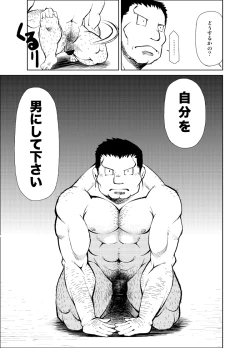 Page 21 of Tadashii Danshi no Kyouren-hou Otona no Jijou Oya no Jouji 1