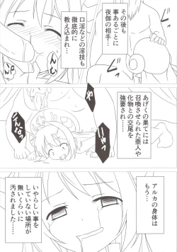 Page 8 of Shoukan Jiko