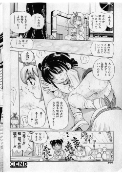 Page 166 of COMIC Shoujo Tengoku 2005-05