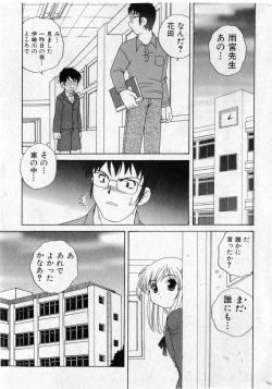 Page 21 of COMIC Shoujo Tengoku 2005-05