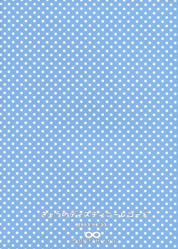 Page 20 of Kyou no Destiny Record