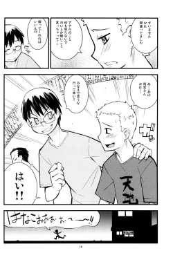 Page 13 of SHIMASHIMA