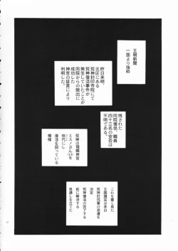 Page 21 of Akai Maruboro Fantasy