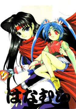 Download Kantsubaki no Ma