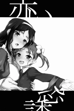 Page 4 of Akai Yuuwaku