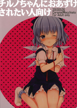 Download Cirno-chan ni Oazukesaretai Hitomuke