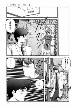 Page 131 of Hard Breeder First