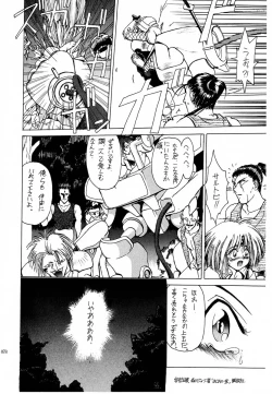 Page 76 of Akai Saikouku II