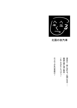 Page 2 of Natsuyasumi no Shoujo