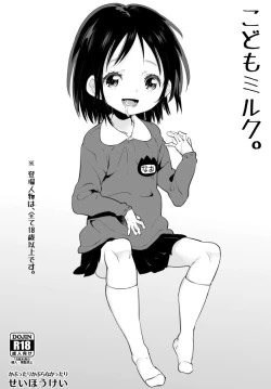 Page 2 of こどもミルク。