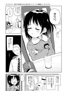 Page 3 of こどもミルク。