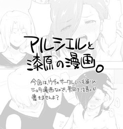 Download アルシエルと漆原の漫画。