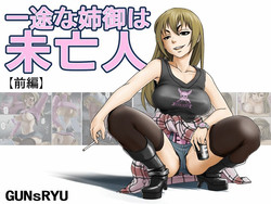 Download 一途な姉御は未亡人