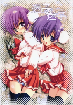 Page 1 of Maigo no Maigo