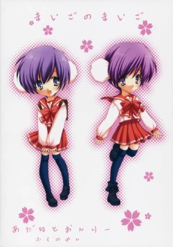 Page 34 of Maigo no Maigo