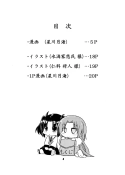 Page 4 of Boku to Watashi no Haitokuteki na Uchuu CQC