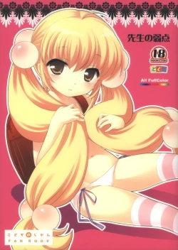 Page 1 of Sensei no Jakuten