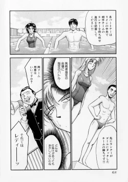 Page 73 of Race Queen MIKA 2