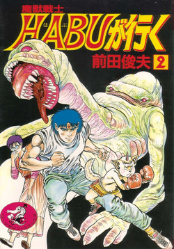 Download Majuu Senshi HABU ga Iku 2