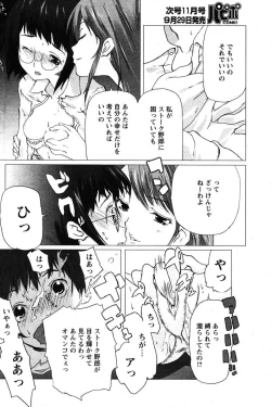 Page 123 of COMIC Papipo 2005-10