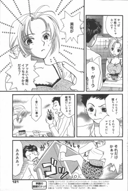 Page 121 of Manga Bangaichi 2006-06 Vol. 193