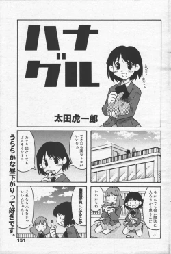 Page 151 of Manga Bangaichi 2006-06 Vol. 193