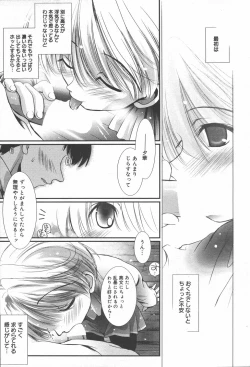 Page 161 of Manga Bangaichi 2006-06 Vol. 193