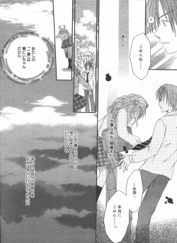 Page 198 of Manga Bangaichi 2006-06 Vol. 193