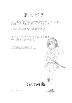 Page 229 of Osananajimi no Mitsutsubo Tsukatte!!