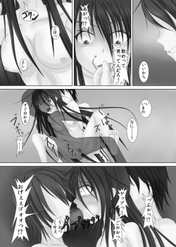 Page 17 of 勝負師な少女