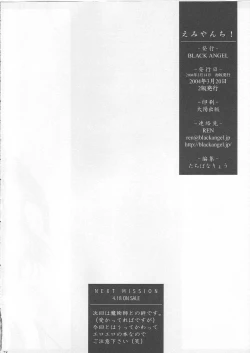 Page 27 of Emiyanchi! 1