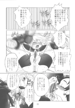 Page 21 of Kuuronziyou 12 Futanari Precure
