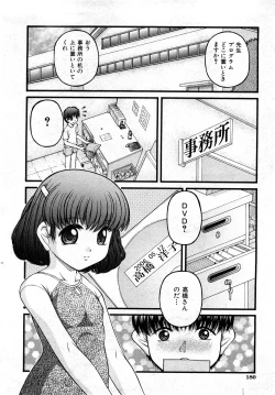 Page 179 of COMIC Shoujo Tengoku 2008-04
