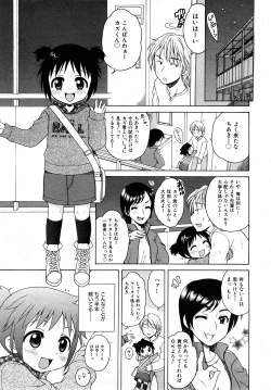 Page 70 of COMIC Shoujo Tengoku 2008-04