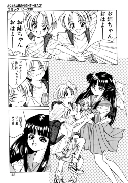 Page 155 of Comic B-Tarou Vol.3