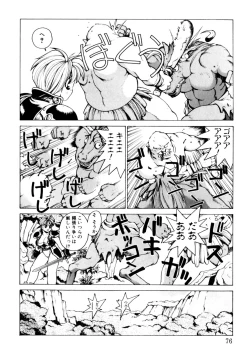 Page 76 of Comic B-Tarou Vol.3
