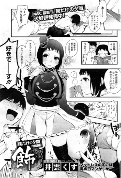 Page 85 of COMIC HOTMiLK 2014-01