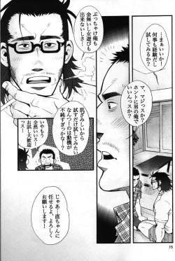 Page 13 of 男子★ごはん - Takeshi Matsu & Matsuzaki Tsukasa