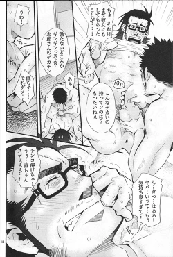 Page 16 of 男子★ごはん - Takeshi Matsu & Matsuzaki Tsukasa