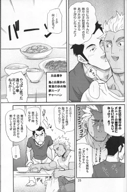Page 23 of 男子★ごはん - Takeshi Matsu & Matsuzaki Tsukasa