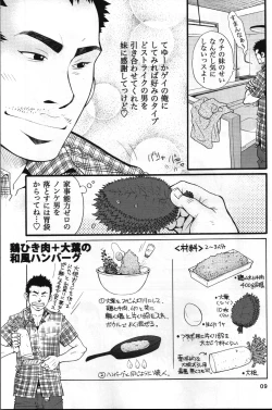 Page 7 of 男子★ごはん - Takeshi Matsu & Matsuzaki Tsukasa
