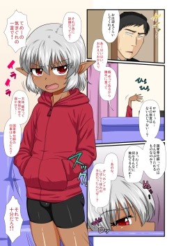 Page 7 of Tatoeba Shota Elf ga Wagaya ni Kitara