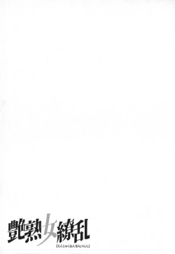 Page 96 of Enjyuku Onna Ryouran