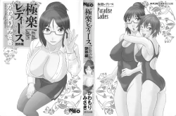 Page 3 of Gokuraku Ladies Enjuku Hen | Paradise Ladies Vol. 5