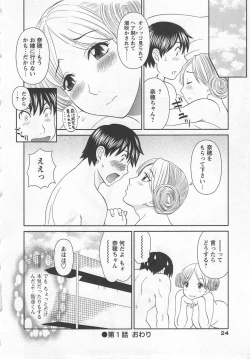 Page 25 of Gokuraku Ladies Noumitsu Hen | Paradise Ladies Vol. 7