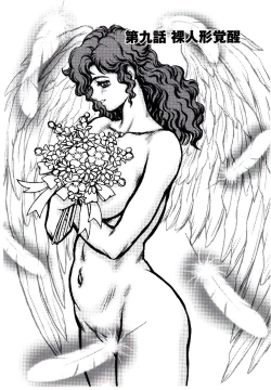 Page 167 of Hadaka Ningyou Ada / Ada The Naked Doll