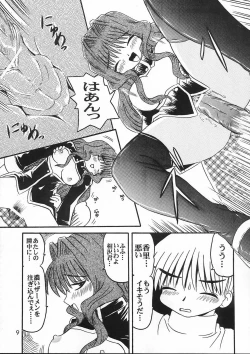 Page 8 of Misaka Team