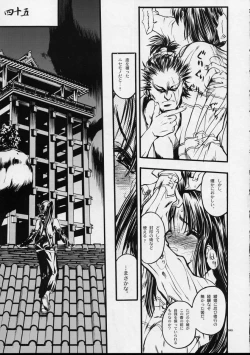 Page 48 of Mekuramashi Zaicchu