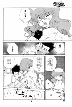 Page 67 of COMIC Men's Young 2008-10